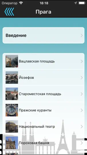 Скриншот Аудиогиды по городам мира на iPhone 5