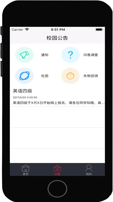 学生会-智慧校园管理系统 screenshot 2
