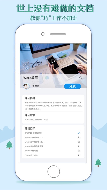 办公软件for word文档编辑工作表格制作技巧