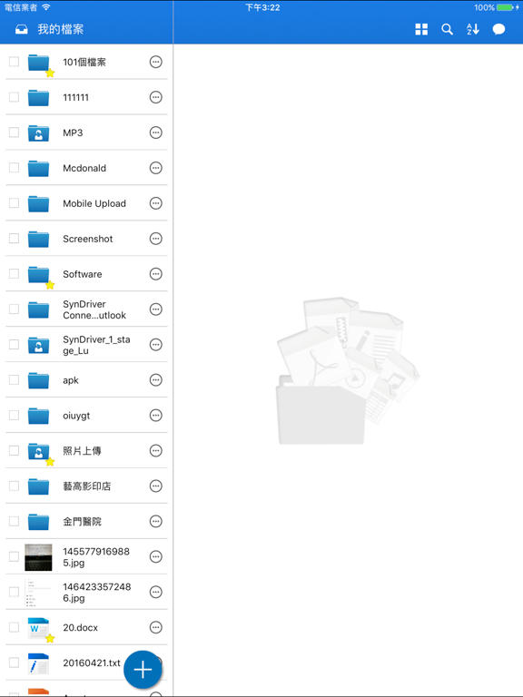 Screenshot #5 pour 文化部雲端儲存系統
