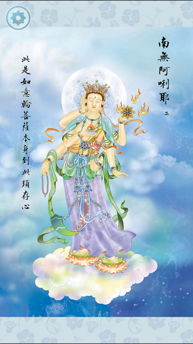 Screenshot #3 pour 大悲出相圖