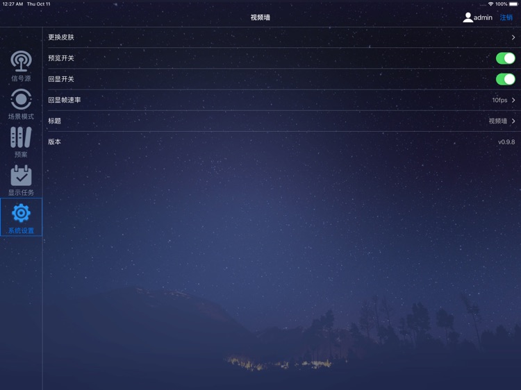视频墙可视化操作平台 - EVWCS for iPad