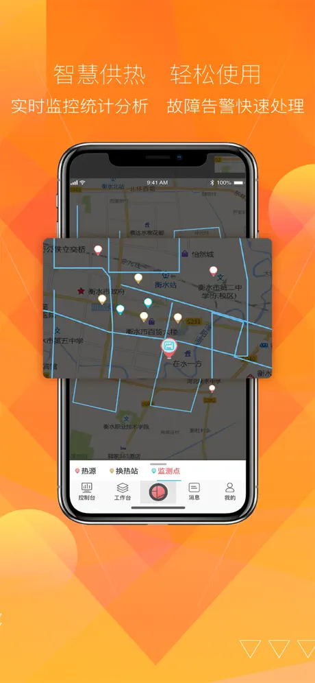 汇中智慧供热