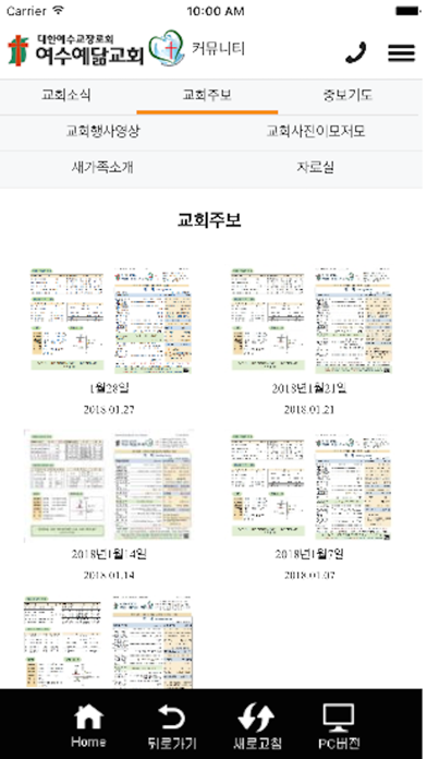 여수예닮교회 screenshot 4