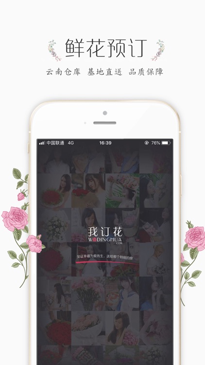 我订花-商城