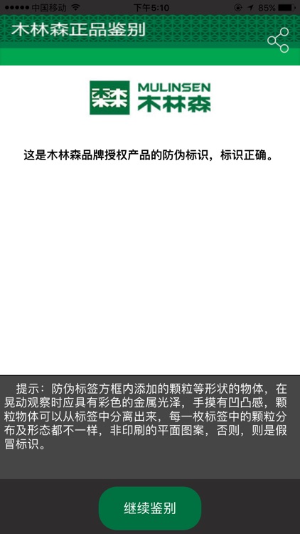 木林森鉴别 screenshot-3