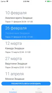 Экадаш айфон картинки 1