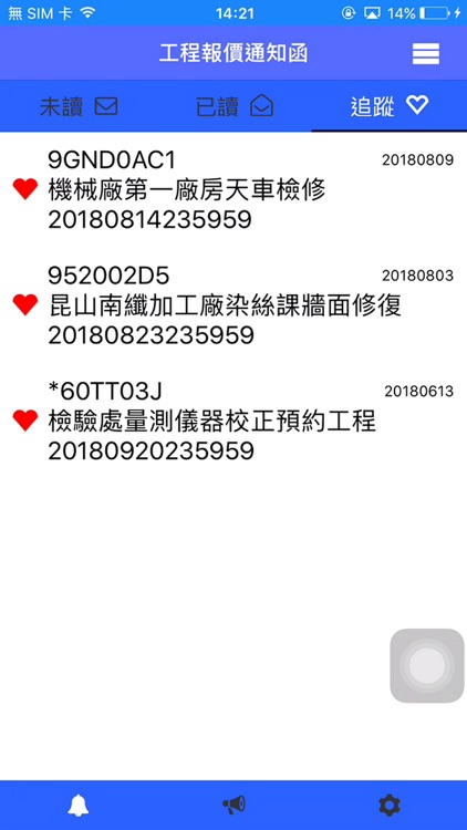 台塑協力廠商APP