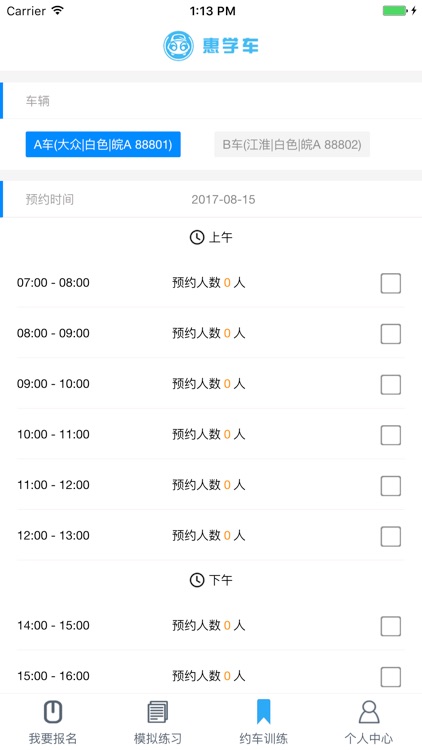 惠学车 screenshot-3