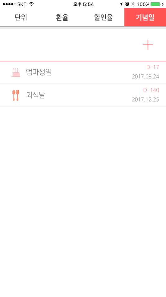 #4. I AM 셈 (iOS) 由: Deotis