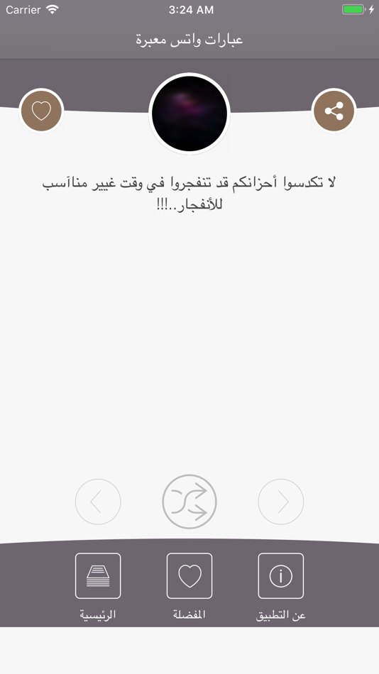 #1. !عبارات و حالات واتس اب رووعة (iOS) 由: Hassen Smaoui