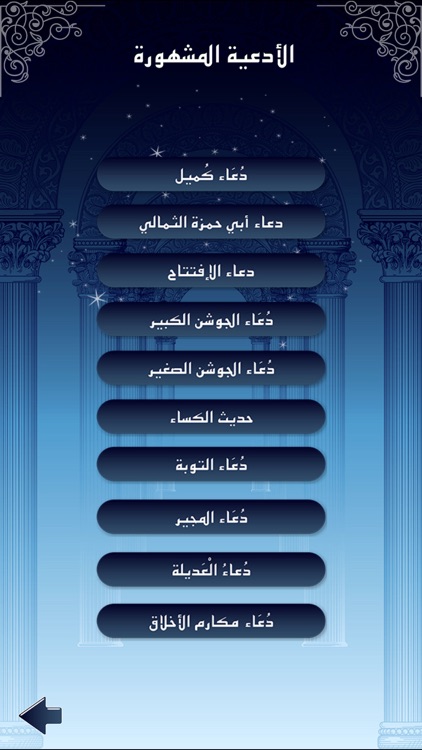 أدعية مفاتيح الجنان