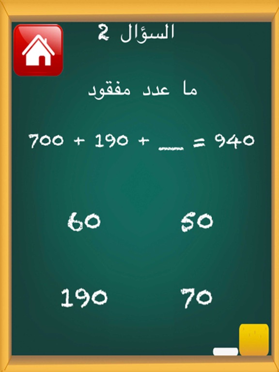 الصف الثالث الرياضيات iPad screenshot