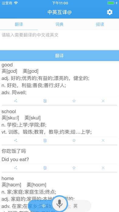 Screenshot #2 pour 中英互译@