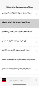 Surah (Surat) Ar Rahman MP3 screenshot #2 for iPhone