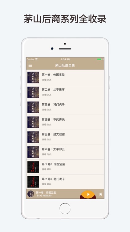 茅山后裔有声全集 【2019精校版】