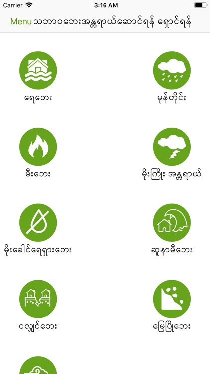 Disasters Alert Notification screenshot-3