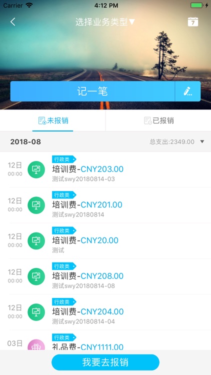 赛峰费控 screenshot-3