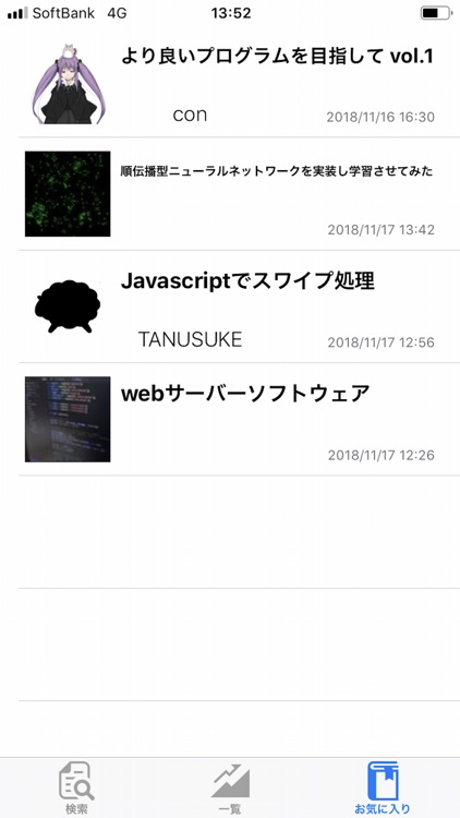 Qiitaまとめ 最新投稿とお気に入りの保存 By Isami Odagiri