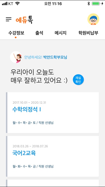 에듀톡 (EDUTALK)