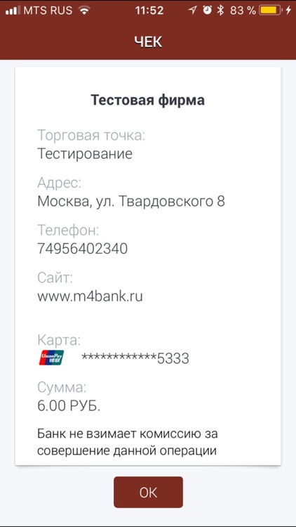 Банк Приморье мобильный POS screenshot-6