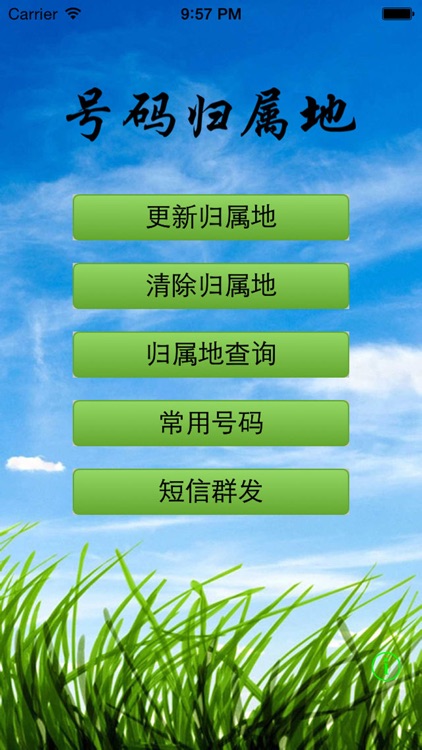 号码归属地专业版-号码查询,防诈骗骚扰