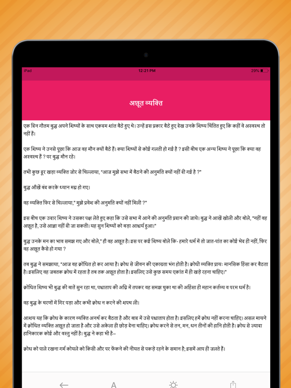 Screenshot #5 pour Hindi Kahaniya Hindi Stories