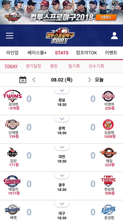 컴투스프로야구포인트