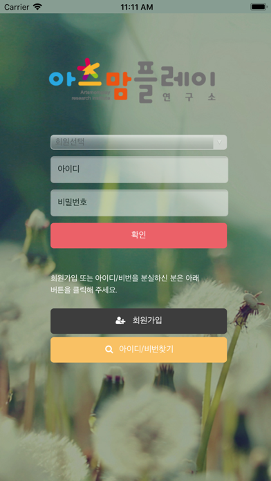 아츠맘플레이 screenshot 4