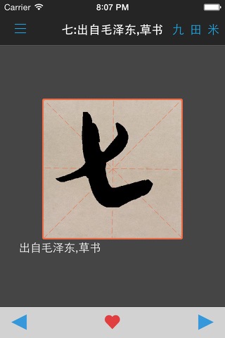 毛泽东书法：主席为你题词 screenshot 4