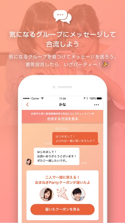 おまねきParty - カラオケで使えるグループ合流アプリ screenshot-3