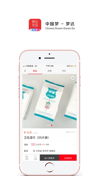 梦达优品-品质感动人心