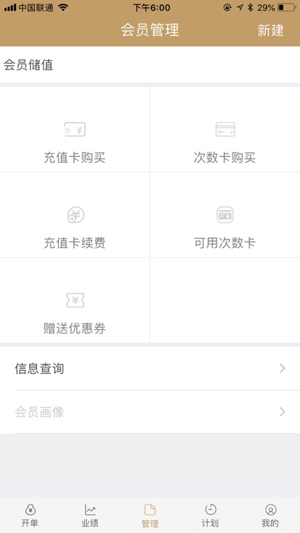 智肤员工端 screenshot-3