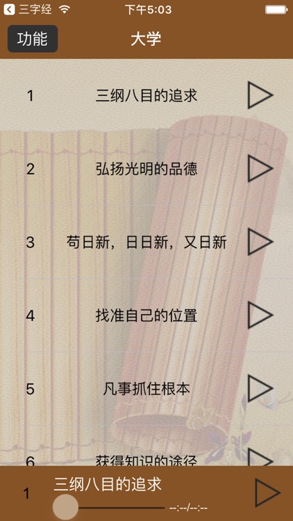 国学之四书大学完整注释兼语音诵读版