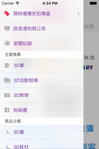 iMaker 愛創商城 screenshot 2