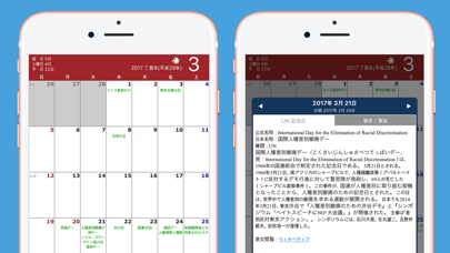 日本カレンダー - 2017 screenshot1