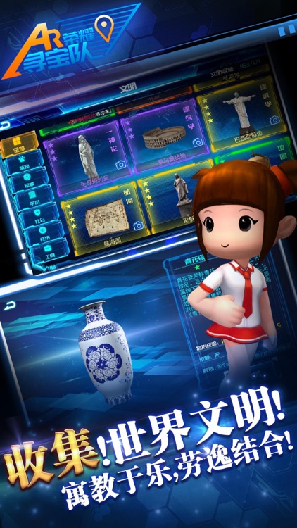 AR荣耀寻宝队