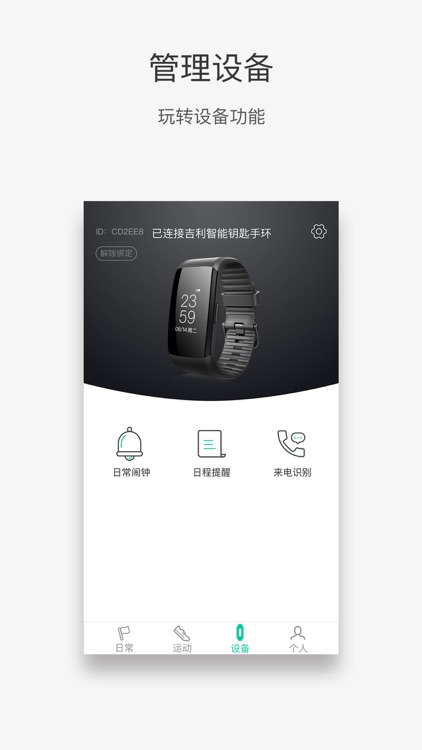 吉利手环 screenshot-3