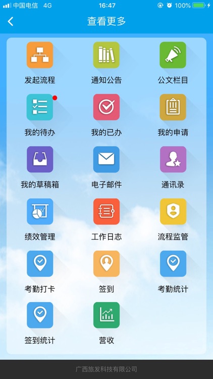 三方大OA screenshot-5