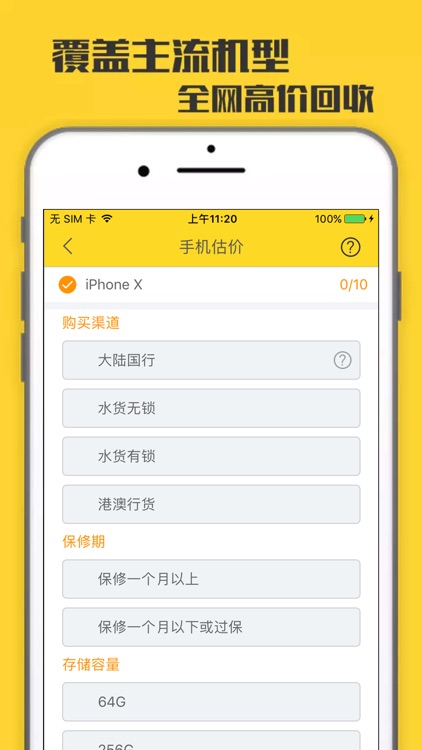 回收宝- 高价回收二手手机