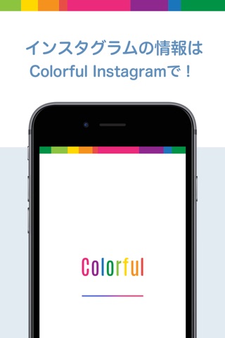 Colorful (カラフル) - いいねとフォロワー増やす screenshot 4