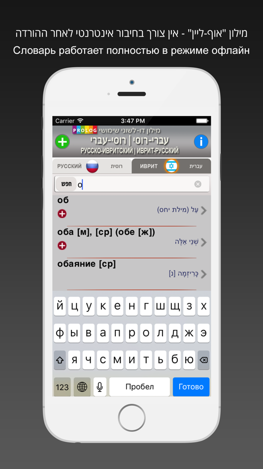 #5. иврит Словарь 18a5 (iOS) 由: Prolog LTD