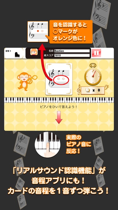 「音程」バスティンピアノフラッシュカード screenshot1