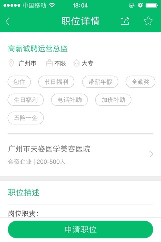 中国医疗人才网—专注医疗行业求职招聘 screenshot 2