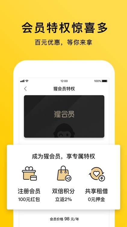 猩便利 screenshot-4