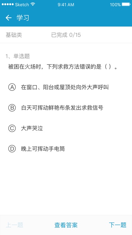 消防评估 screenshot-4