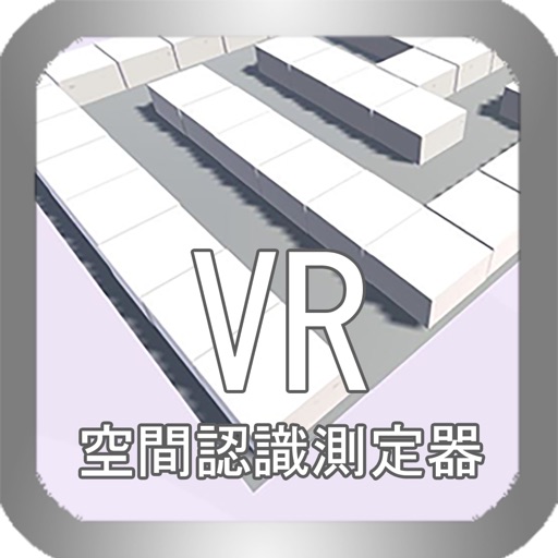 空間認識測定器VR icon