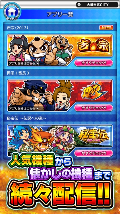 吉宗(2013)【大都吉宗CITYパチスロ】 screenshot-3