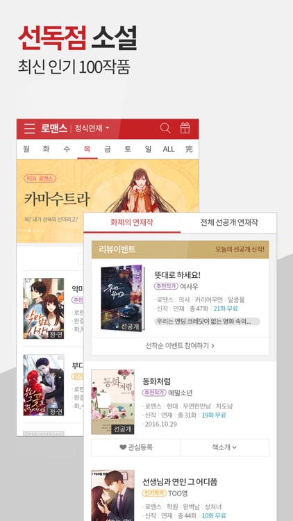 북팔 웹소설