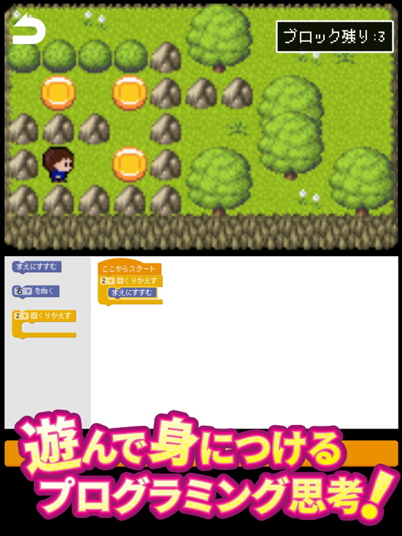 プログラミングゲーム | ゲットコインのおすすめ画像1